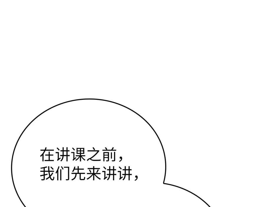 圣子是什么狗屁，这是现代医学的力量 - 第77话 招收医学生 - 第43张图