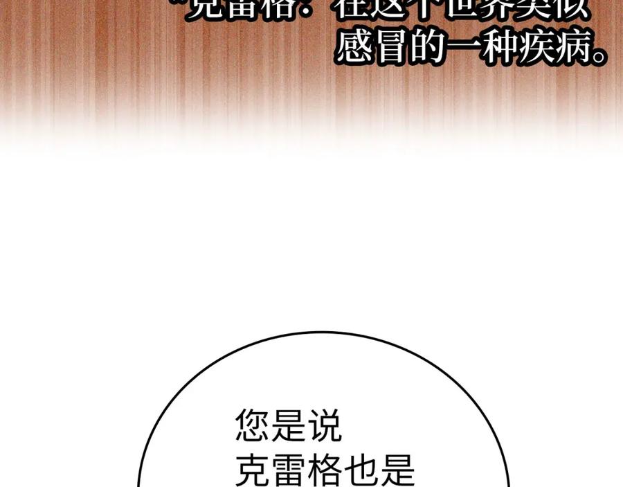 圣子是什么狗屁，这是现代医学的力量 - 第77话 招收医学生 - 第87张图