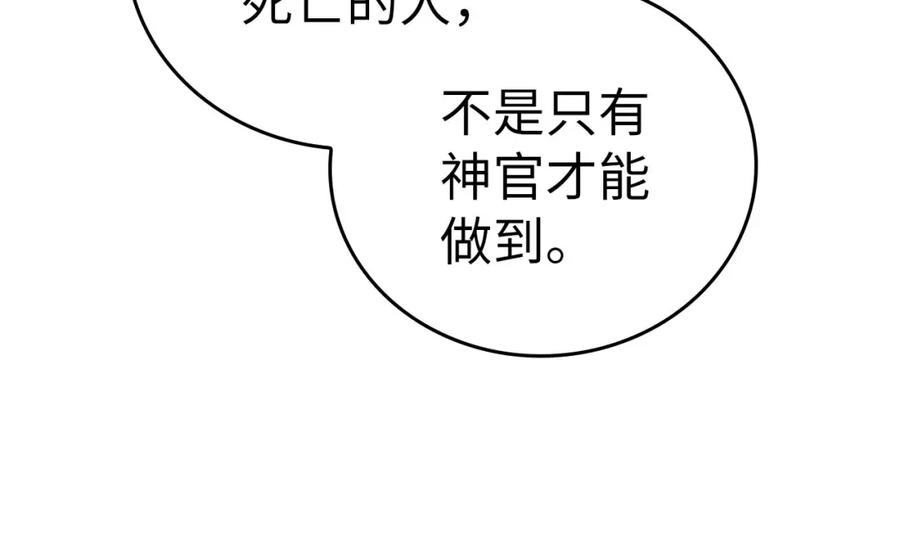 圣子是什么狗屁，这是现代医学的力量 - 第77话 招收医学生 - 第23张图