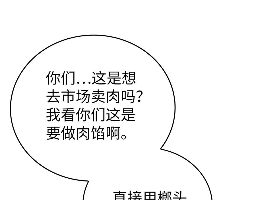 圣子是什么狗屁，这是现代医学的力量 - 第78话 成为助手 - 第132张图