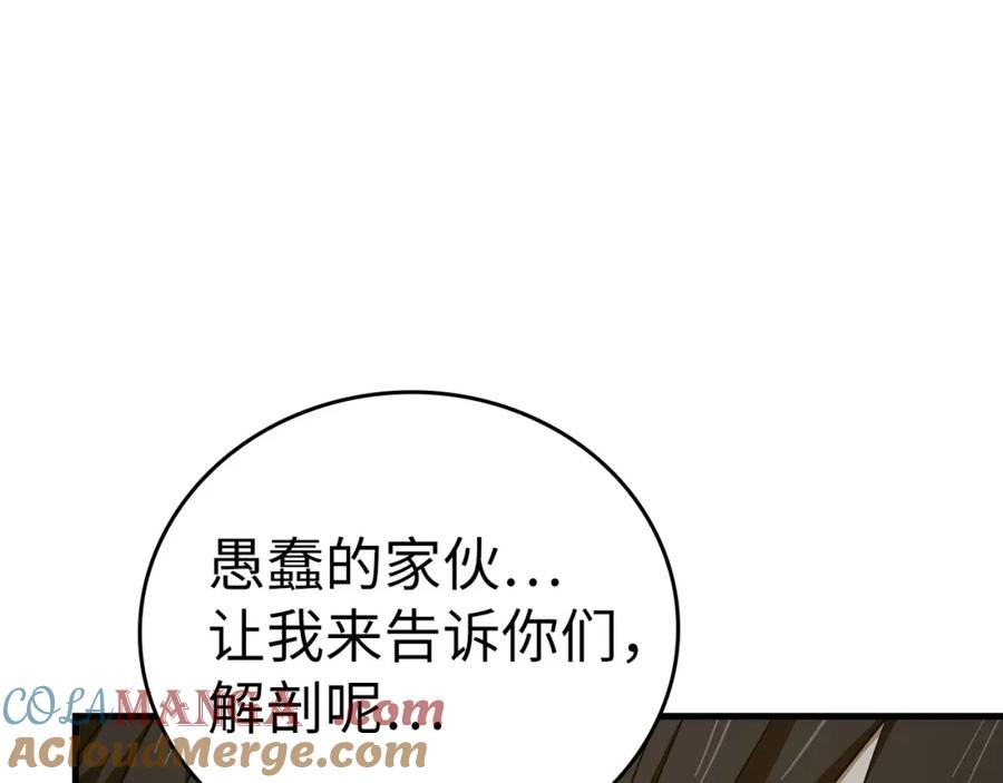 圣子是什么狗屁，这是现代医学的力量 - 第78话 成为助手 - 第141张图