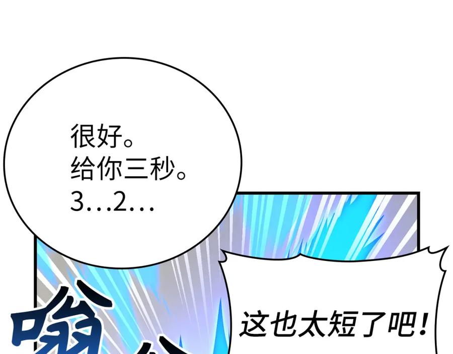 圣子是什么狗屁，这是现代医学的力量 - 第78话 成为助手 - 第104张图