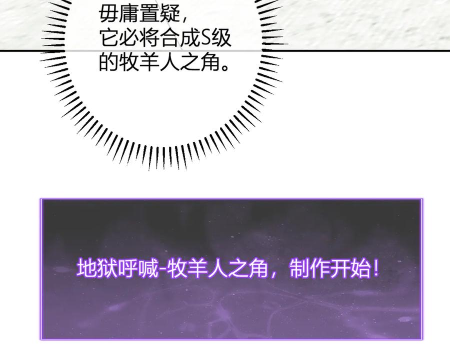 《全民末日：我，病毒君王》第73话 姐妹转职地缚灵，陈白制作S级装备！ 第122页