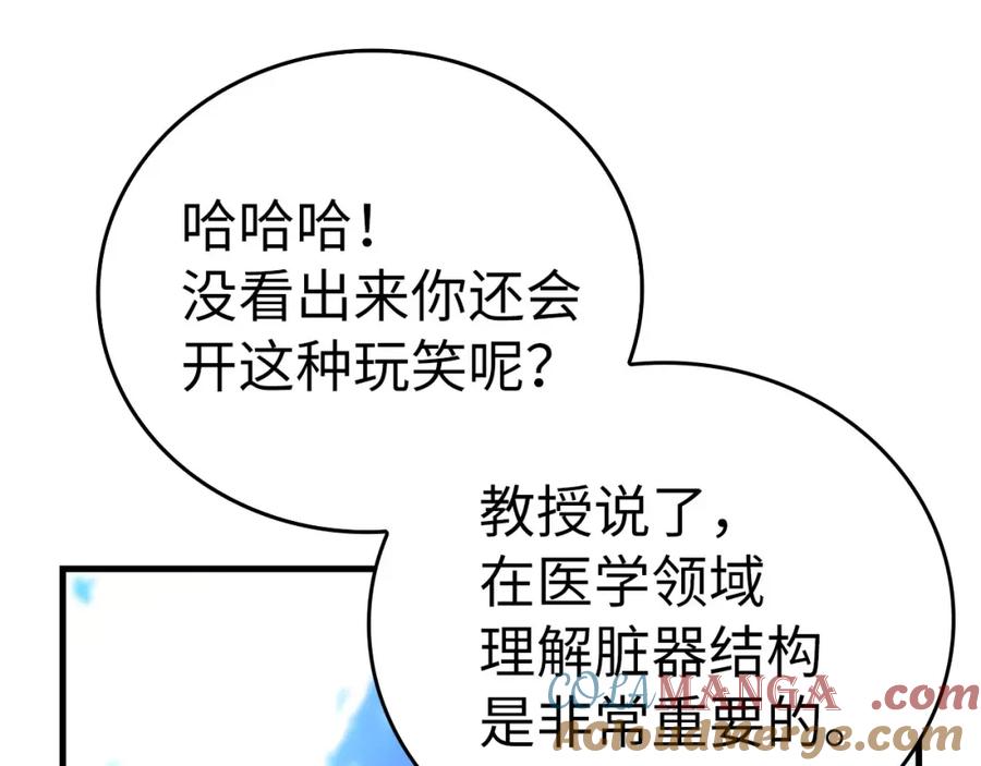 圣子是什么狗屁，这是现代医学的力量 - 第78话 成为助手 - 第21张图