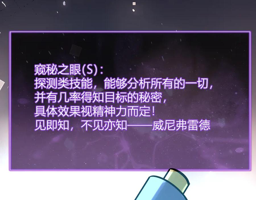 《全民末日：我，病毒君王》第73话 姐妹转职地缚灵，陈白制作S级装备！ 第95页