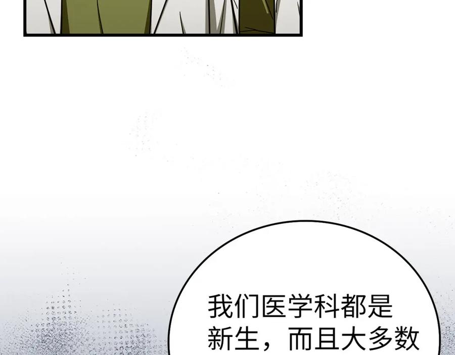 圣子是什么狗屁，这是现代医学的力量 - 第78话 成为助手 - 第34张图