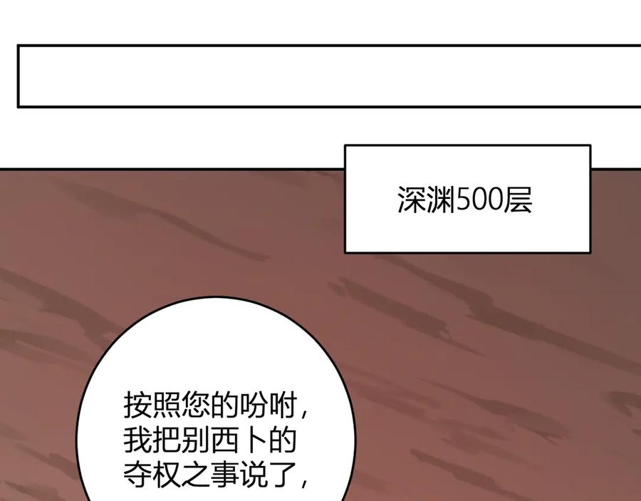 《全民末日：我，病毒君王》第73话 姐妹转职地缚灵，陈白制作S级装备！ 第106页