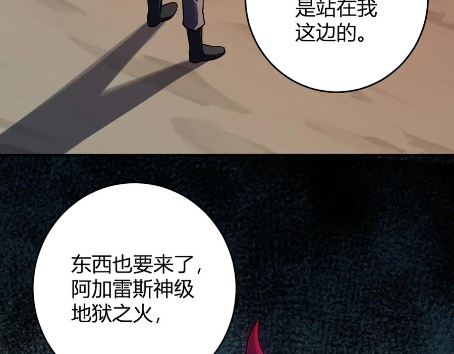 《全民末日：我，病毒君王》第73话 姐妹转职地缚灵，陈白制作S级装备！ 第108页