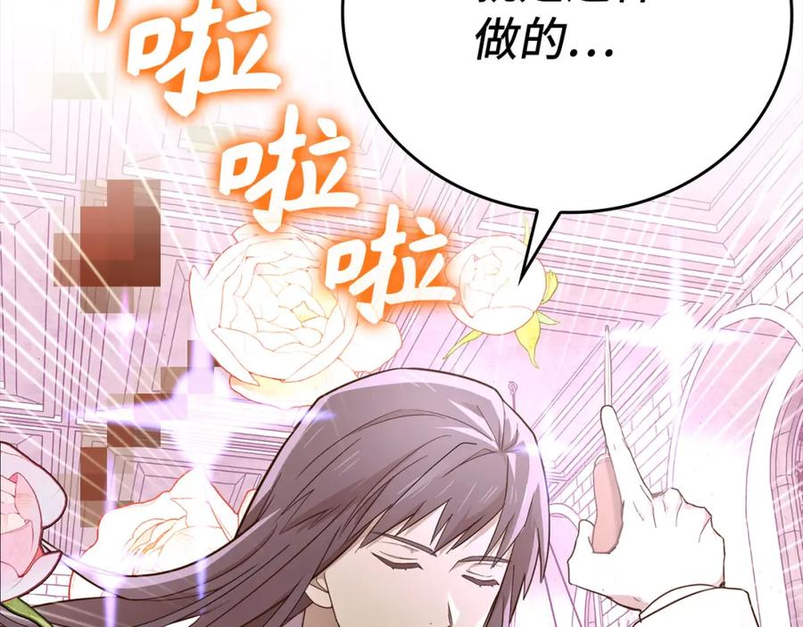 圣子是什么狗屁，这是现代医学的力量 - 第78话 成为助手 - 第147张图