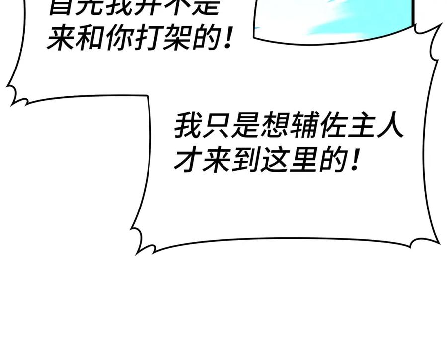 圣子是什么狗屁，这是现代医学的力量 - 第78话 成为助手 - 第106张图