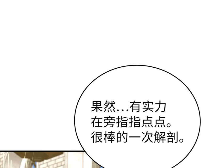 圣子是什么狗屁，这是现代医学的力量 - 第78话 成为助手 - 第152张图