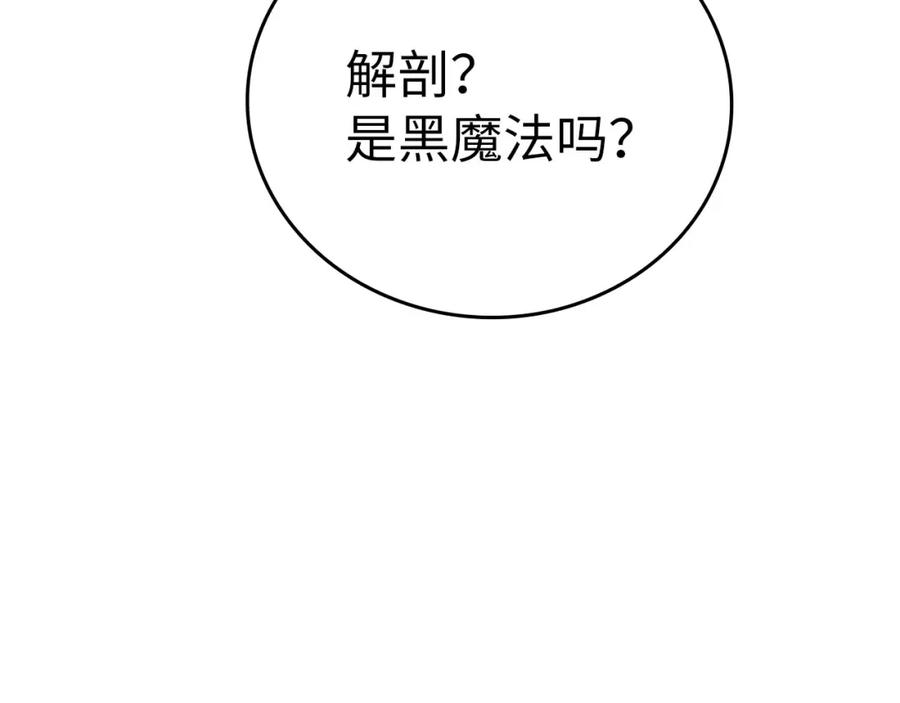 圣子是什么狗屁，这是现代医学的力量 - 第78话 成为助手 - 第20张图