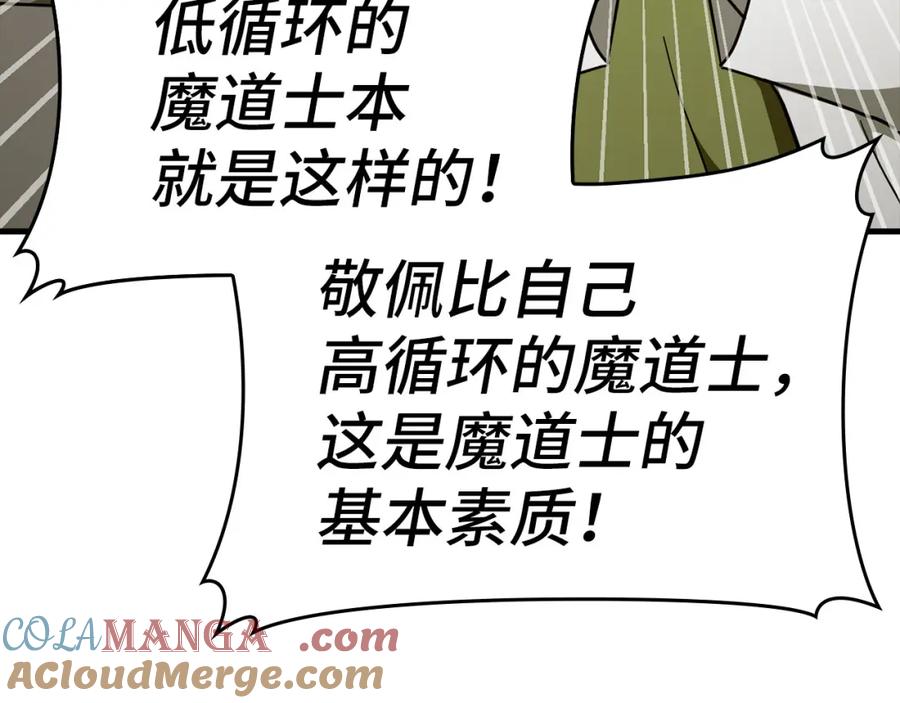 圣子是什么狗屁，这是现代医学的力量 - 第78话 成为助手 - 第109张图