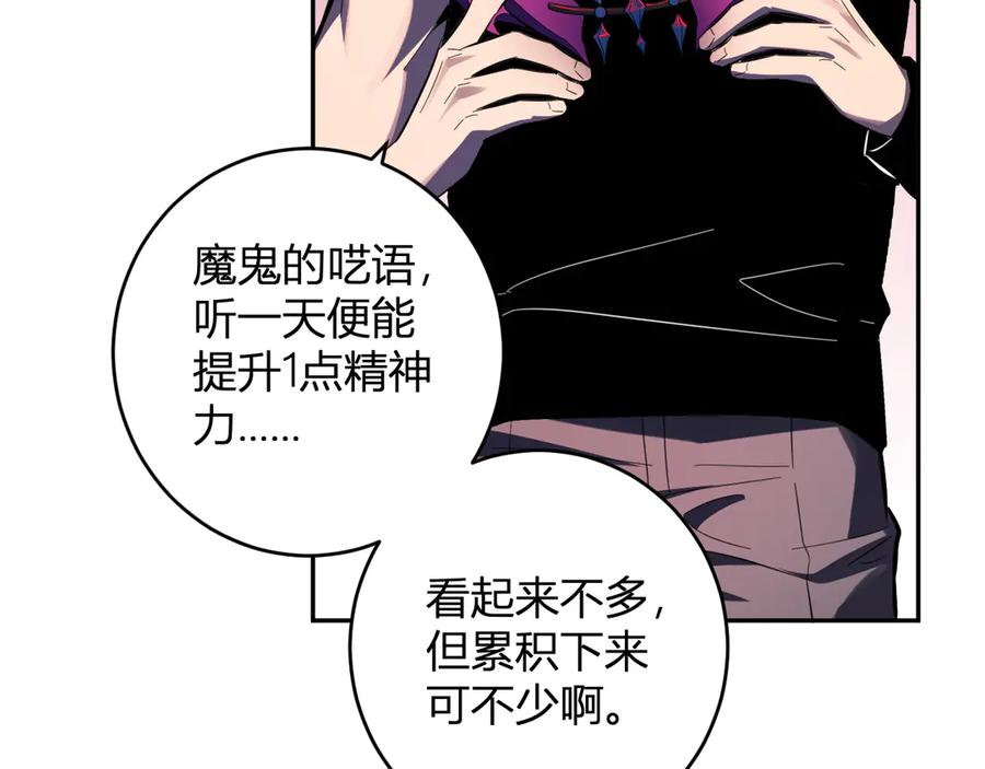 《全民末日：我，病毒君王》第73话 姐妹转职地缚灵，陈白制作S级装备！ 第127页