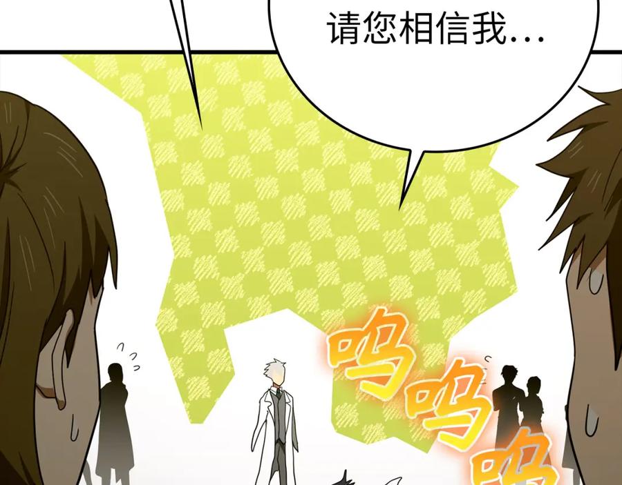 圣子是什么狗屁，这是现代医学的力量 - 第78话 成为助手 - 第111张图