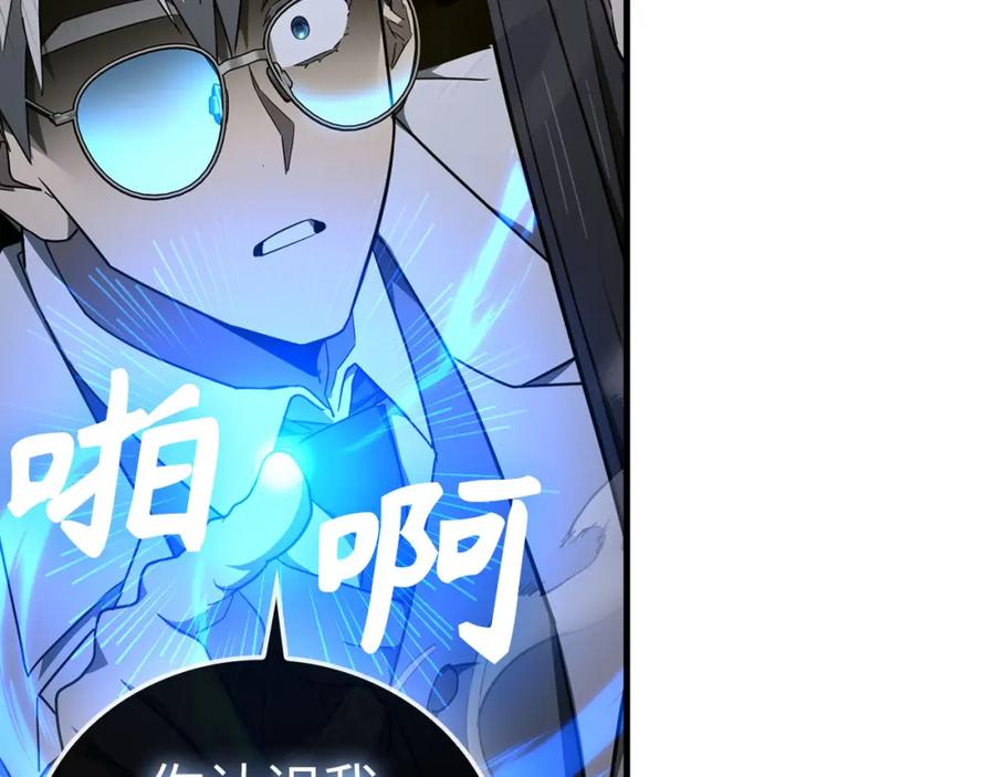 圣子是什么狗屁，这是现代医学的力量 - 第78话 成为助手 - 第88张图