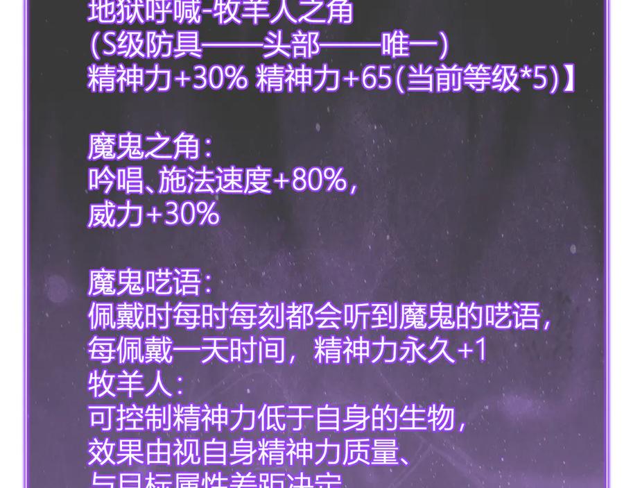 《全民末日：我，病毒君王》第73话 姐妹转职地缚灵，陈白制作S级装备！ 第124页