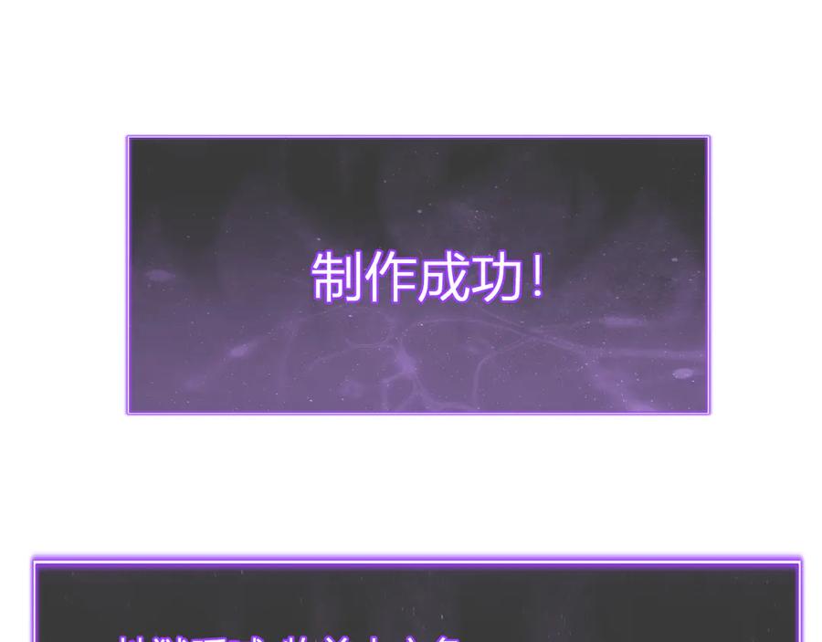 《全民末日：我，病毒君王》第73话 姐妹转职地缚灵，陈白制作S级装备！ 第123页