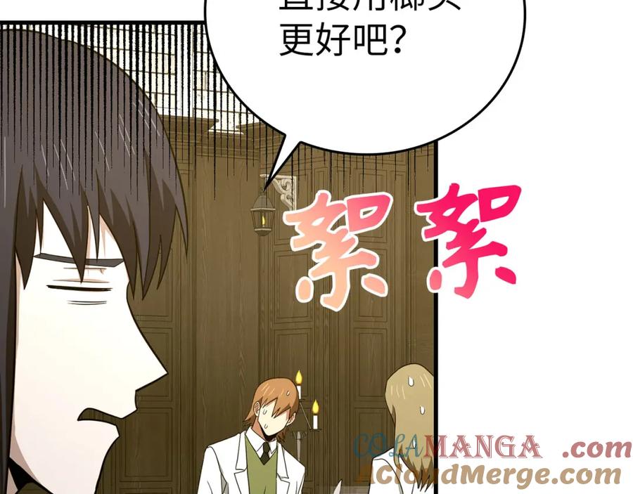 圣子是什么狗屁，这是现代医学的力量 - 第78话 成为助手 - 第133张图