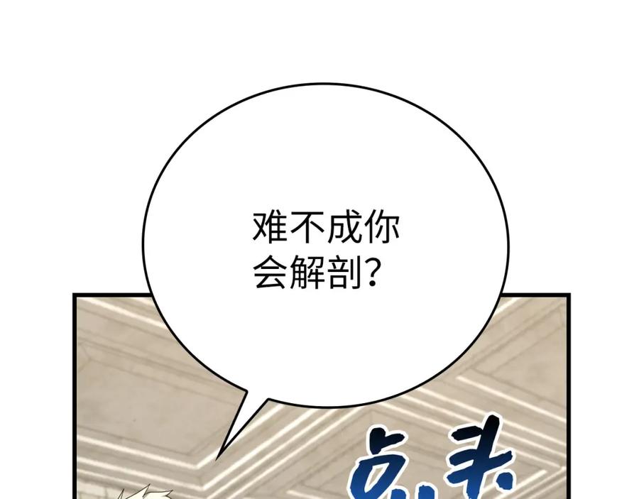 圣子是什么狗屁，这是现代医学的力量 - 第78话 成为助手 - 第135张图