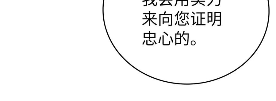 圣子是什么狗屁，这是现代医学的力量 - 第78话 成为助手 - 第140张图