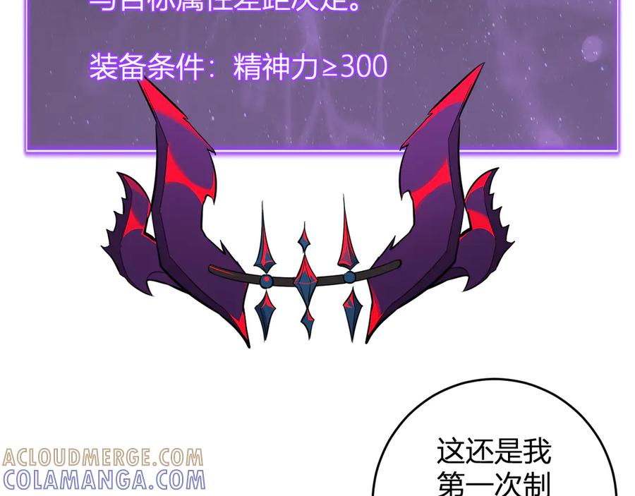 《全民末日：我，病毒君王》第73话 姐妹转职地缚灵，陈白制作S级装备！ 第125页
