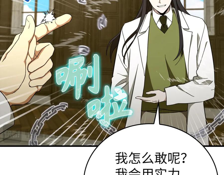 圣子是什么狗屁，这是现代医学的力量 - 第78话 成为助手 - 第139张图