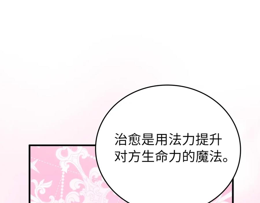 圣子是什么狗屁，这是现代医学的力量 - 第7话 治愈系魔法 - 第32张图