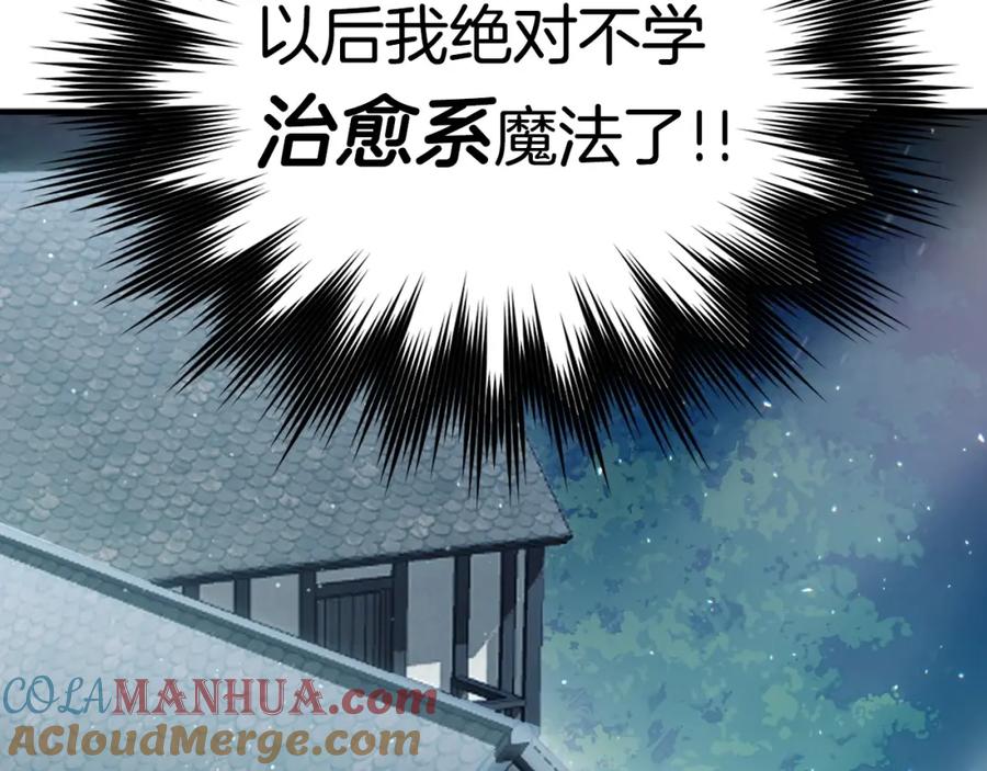 圣子是什么狗屁，这是现代医学的力量 - 第7话 治愈系魔法 - 第181张图