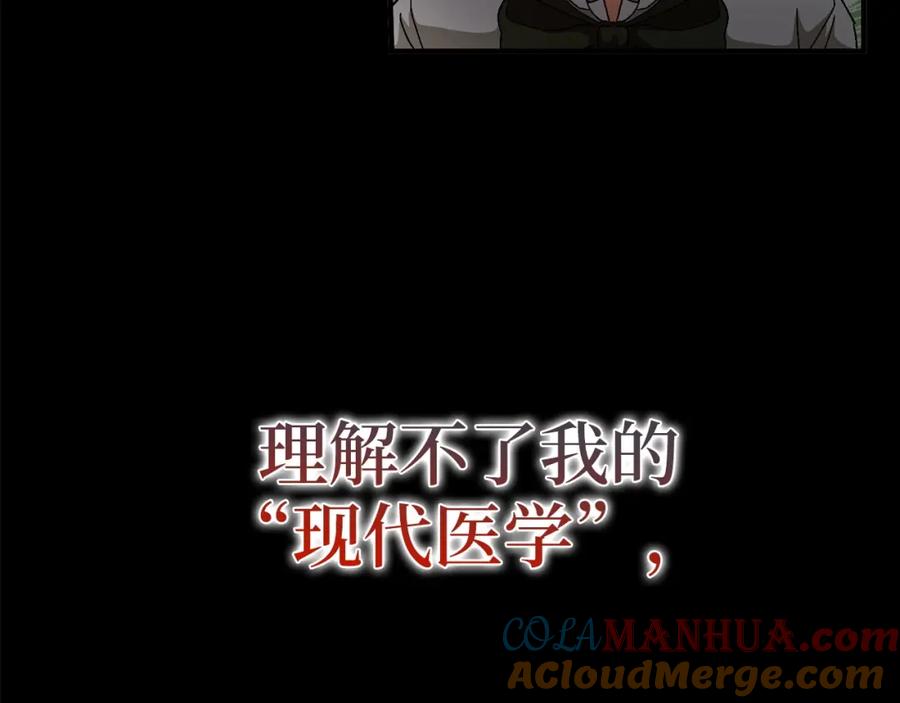 圣子是什么狗屁，这是现代医学的力量 - 第7话 治愈系魔法 - 第89张图