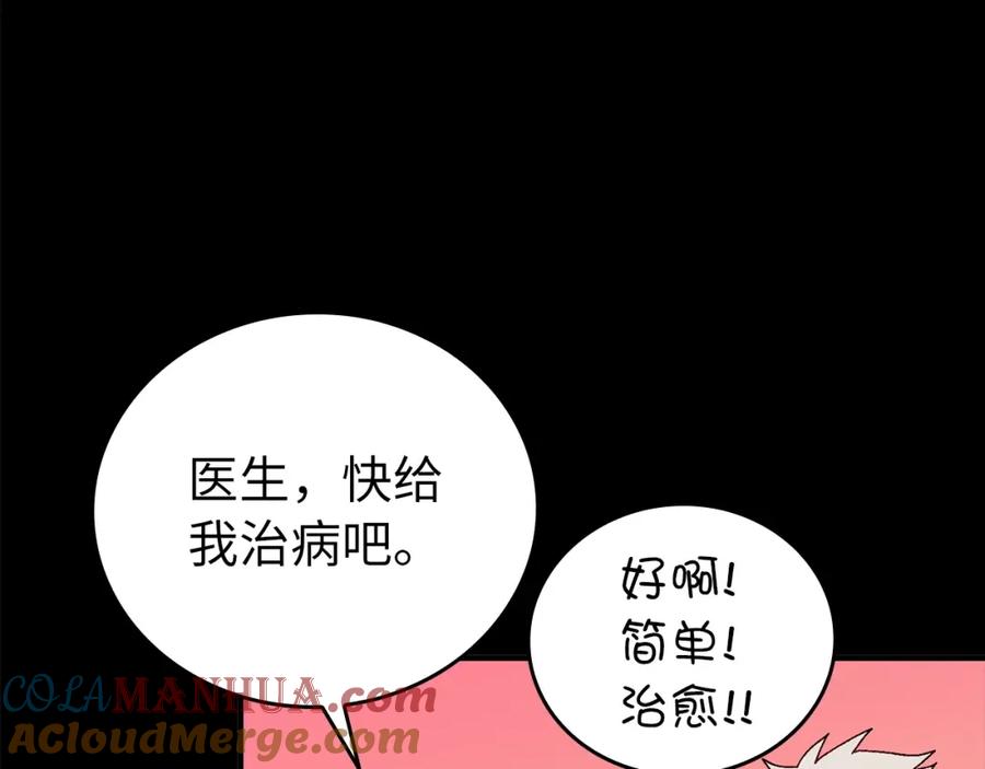 圣子是什么狗屁，这是现代医学的力量 - 第7话 治愈系魔法 - 第153张图