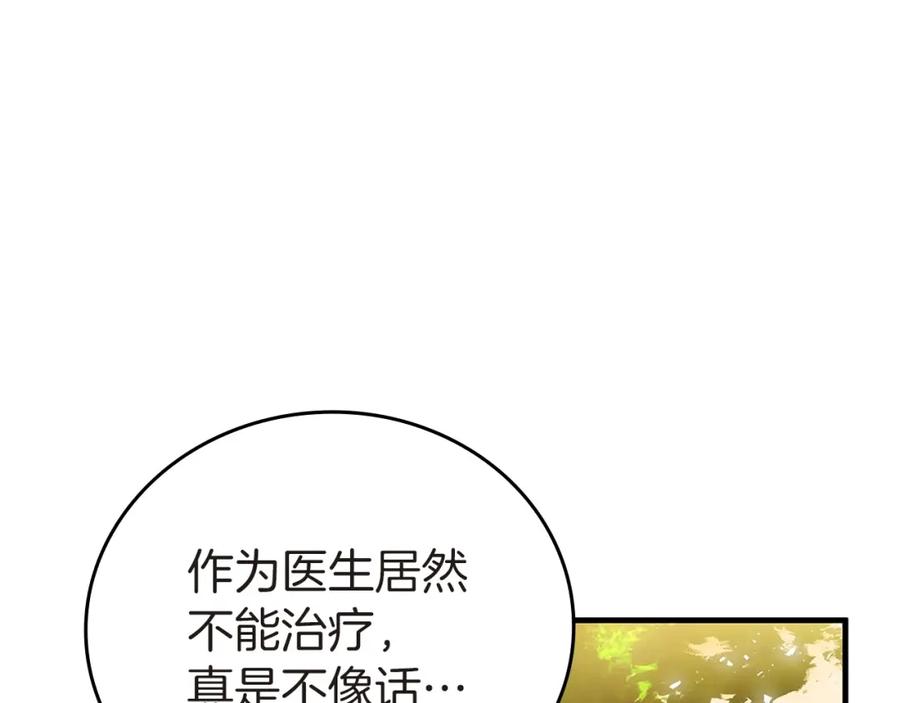 圣子是什么狗屁，这是现代医学的力量 - 第7话 治愈系魔法 - 第140张图