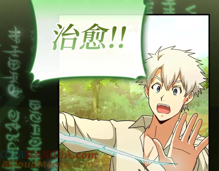 圣子是什么狗屁，这是现代医学的力量 - 第7话 治愈系魔法 - 第9张图