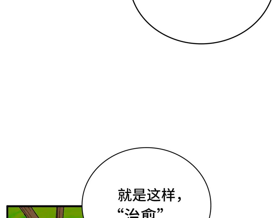 圣子是什么狗屁，这是现代医学的力量 - 第7话 治愈系魔法 - 第38张图