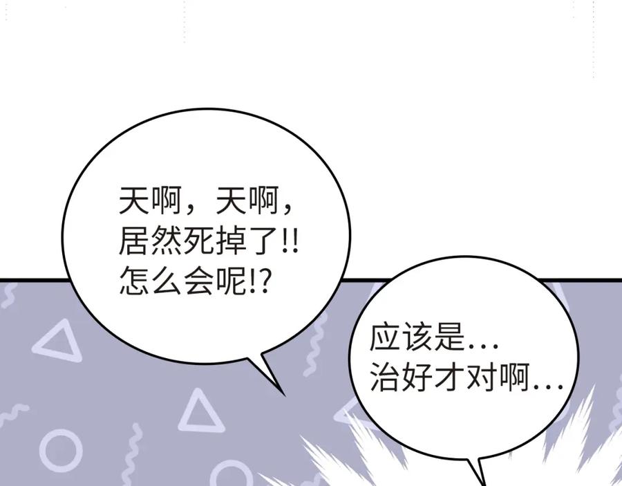 圣子是什么狗屁，这是现代医学的力量 - 第7话 治愈系魔法 - 第138张图