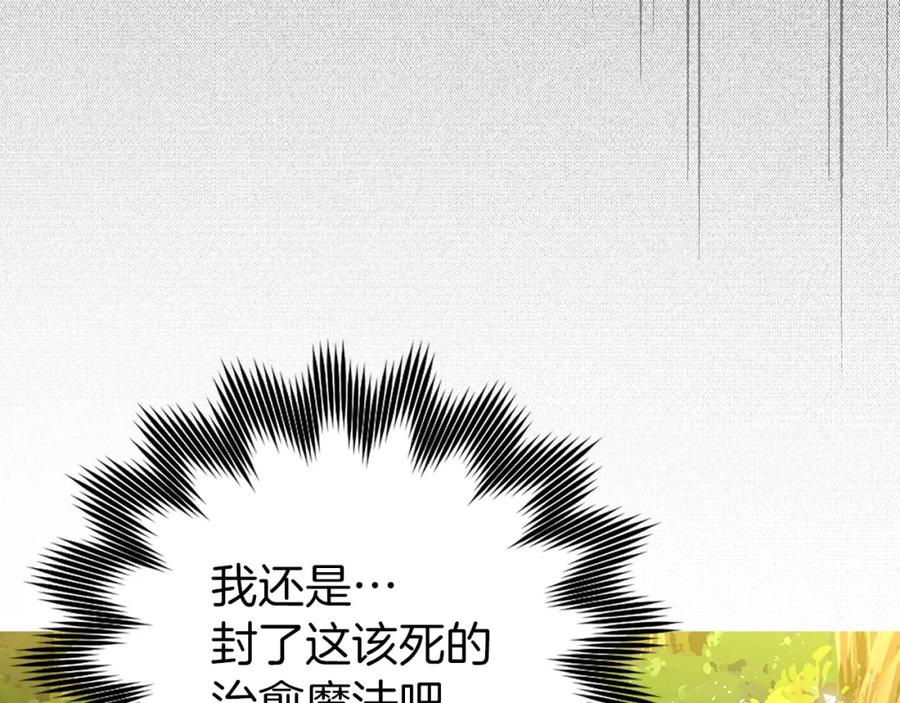 圣子是什么狗屁，这是现代医学的力量 - 第7话 治愈系魔法 - 第160张图