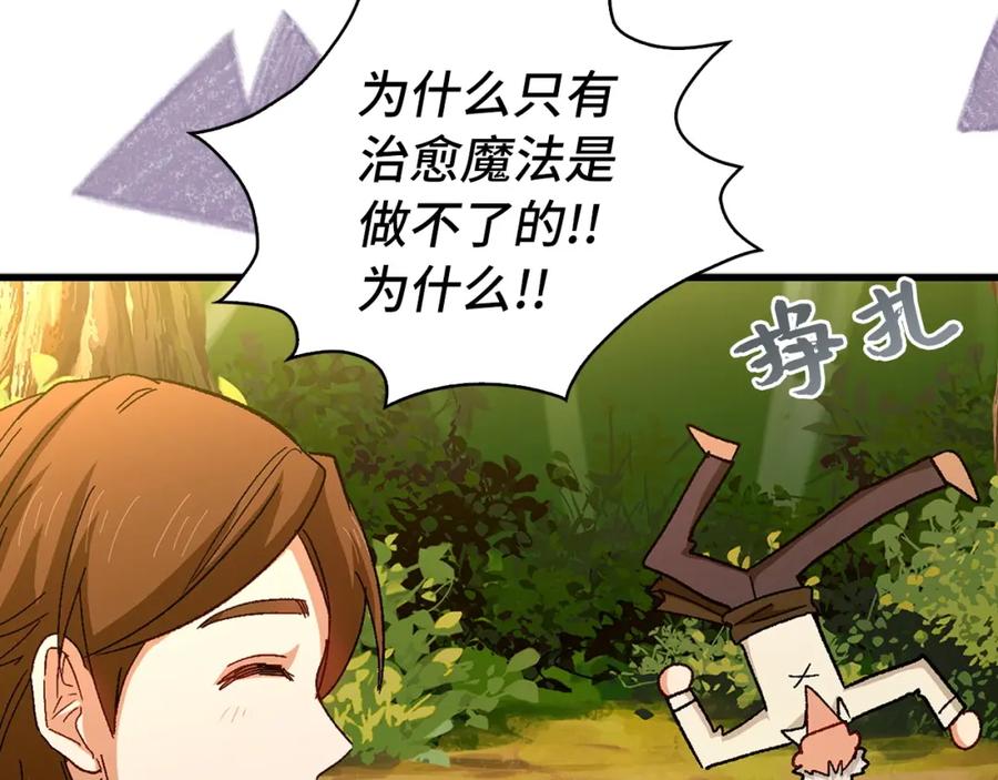 圣子是什么狗屁，这是现代医学的力量 - 第7话 治愈系魔法 - 第30张图