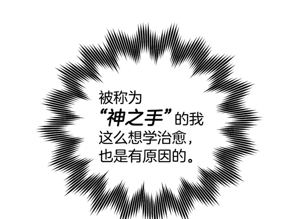 圣子是什么狗屁，这是现代医学的力量 - 第7话 治愈系魔法 - 第76张图