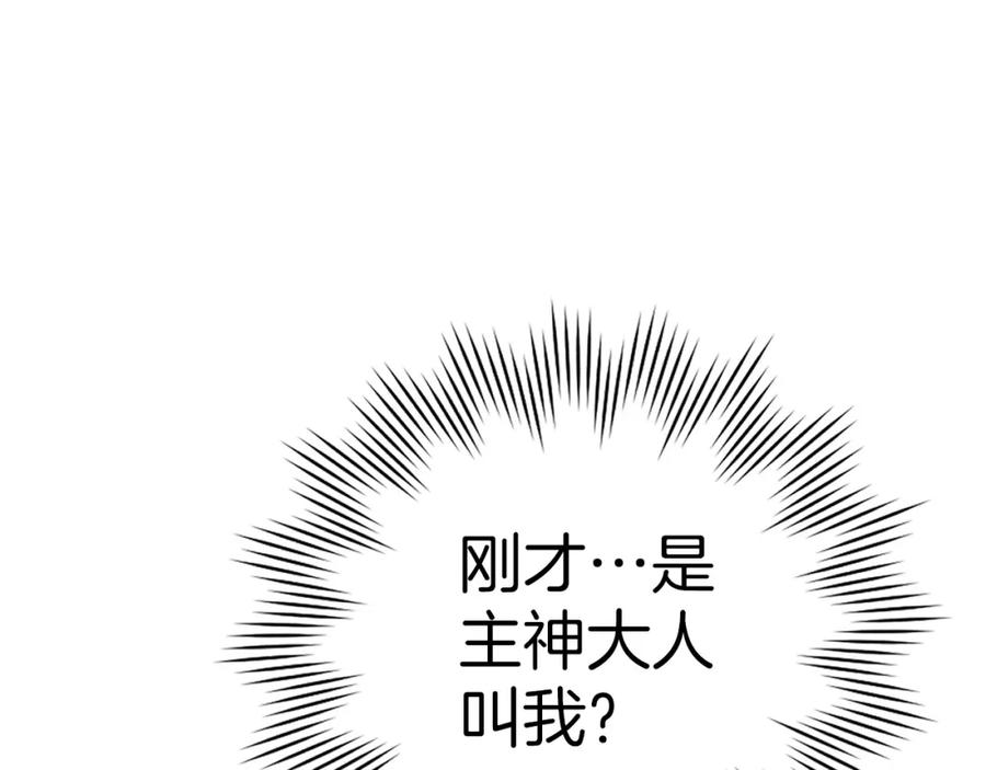 圣子是什么狗屁，这是现代医学的力量 - 第7话 治愈系魔法 - 第198张图