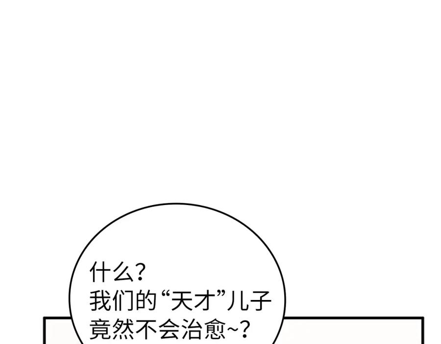 圣子是什么狗屁，这是现代医学的力量 - 第7话 治愈系魔法 - 第175张图