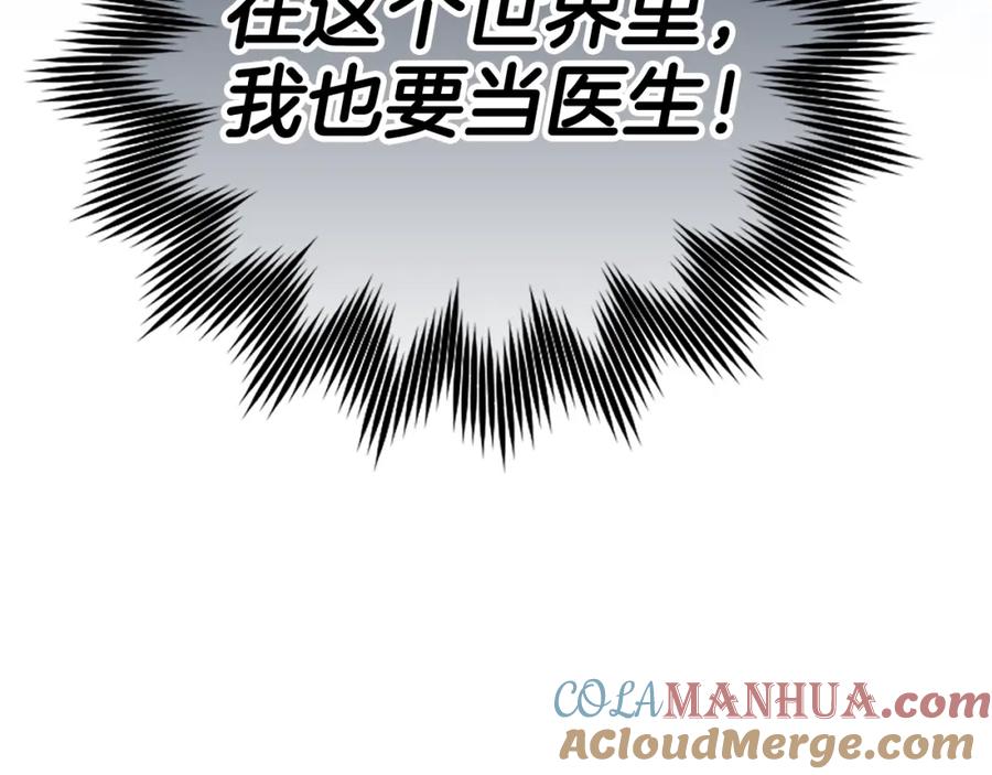 圣子是什么狗屁，这是现代医学的力量 - 第7话 治愈系魔法 - 第117张图