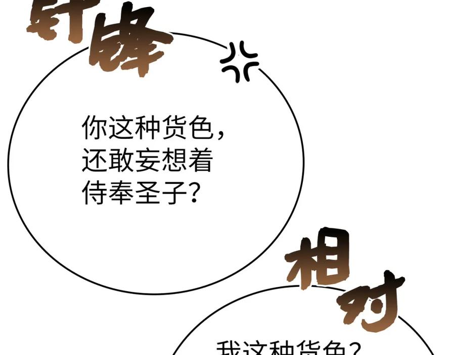 圣子是什么狗屁，这是现代医学的力量 - 第79话 为皇帝治疗 - 第92张图