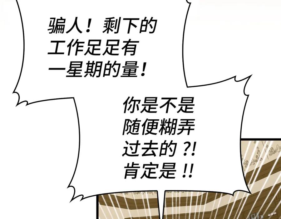 圣子是什么狗屁，这是现代医学的力量 - 第79话 为皇帝治疗 - 第138张图