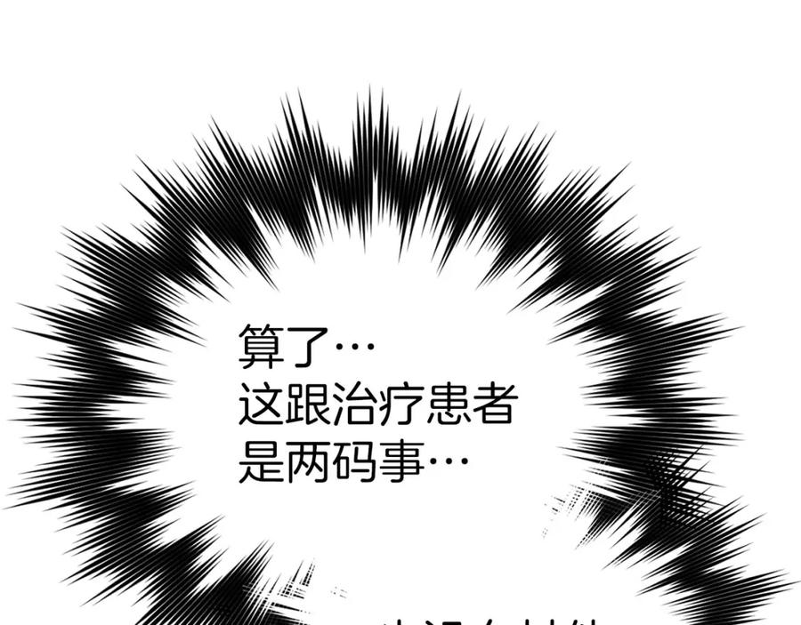 圣子是什么狗屁，这是现代医学的力量 - 第79话 为皇帝治疗 - 第43张图