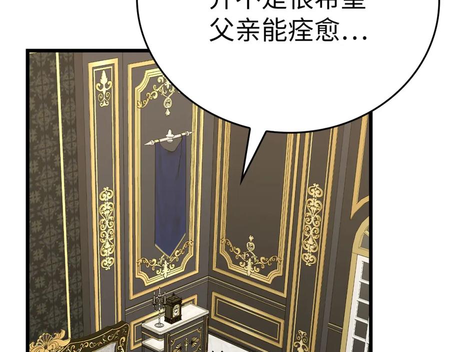 圣子是什么狗屁，这是现代医学的力量 - 第79话 为皇帝治疗 - 第155张图