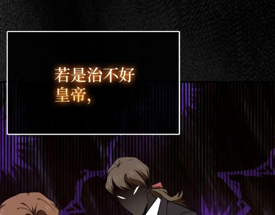 圣子是什么狗屁，这是现代医学的力量 - 第79话 为皇帝治疗 - 第32张图