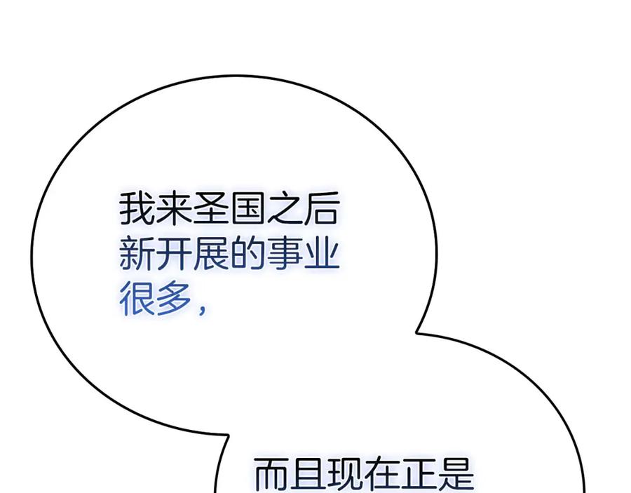 圣子是什么狗屁，这是现代医学的力量 - 第79话 为皇帝治疗 - 第118张图