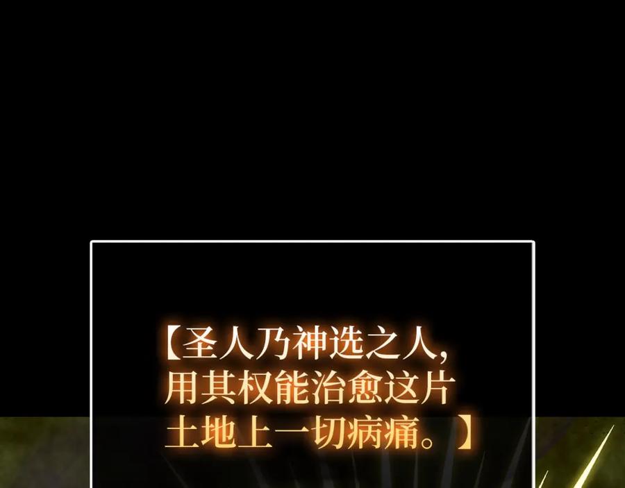 圣子是什么狗屁，这是现代医学的力量 - 第79话 为皇帝治疗 - 第28张图