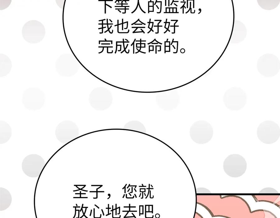 圣子是什么狗屁，这是现代医学的力量 - 第79话 为皇帝治疗 - 第99张图