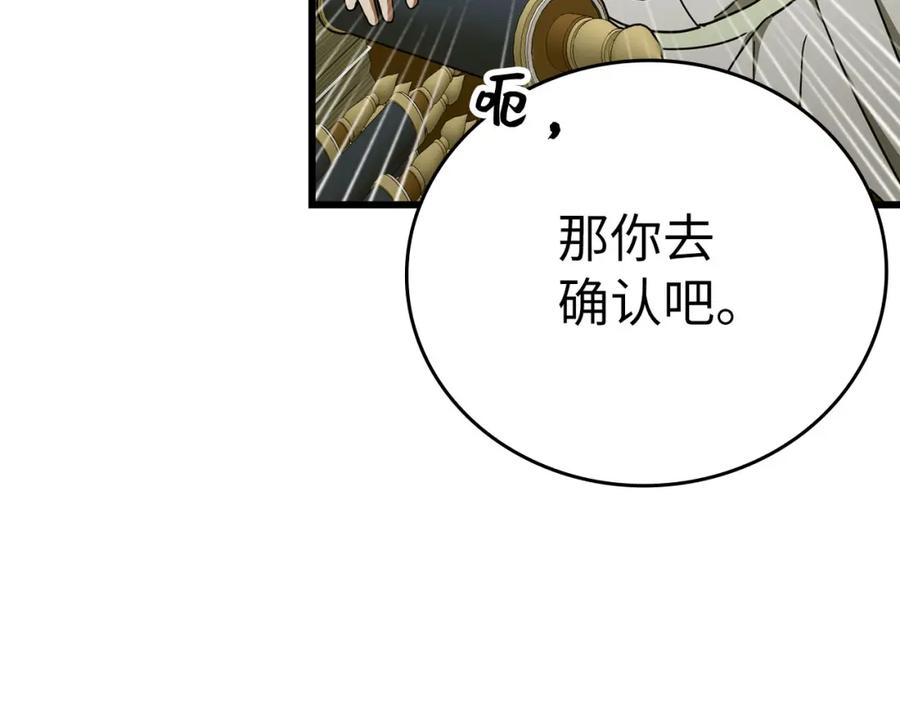 圣子是什么狗屁，这是现代医学的力量 - 第79话 为皇帝治疗 - 第140张图